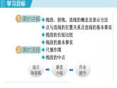 2025年秋湘教版七年级数学上册  4.2 线段、射线、直线（学习、上课课件）