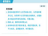 2025年秋湘教版七年级数学上册  4.2 线段、射线、直线（学习、上课课件）