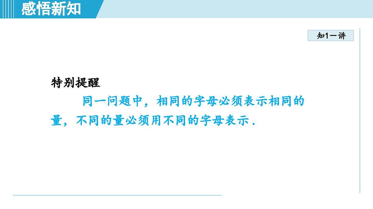 2025年秋冀教版七年级数学上册  3.1 用字母表示数（学习、上课课件）第4页