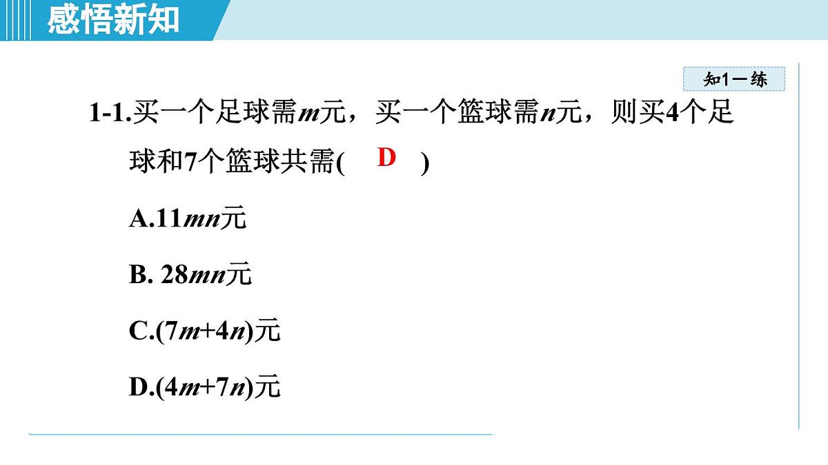 2025年秋冀教版七年级数学上册  3.1 用字母表示数（学习、上课课件）第8页