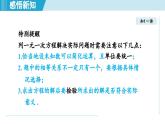 2025年秋冀教版七年级数学上册  5.4  一元一次方程的应用（学习、上课课件）