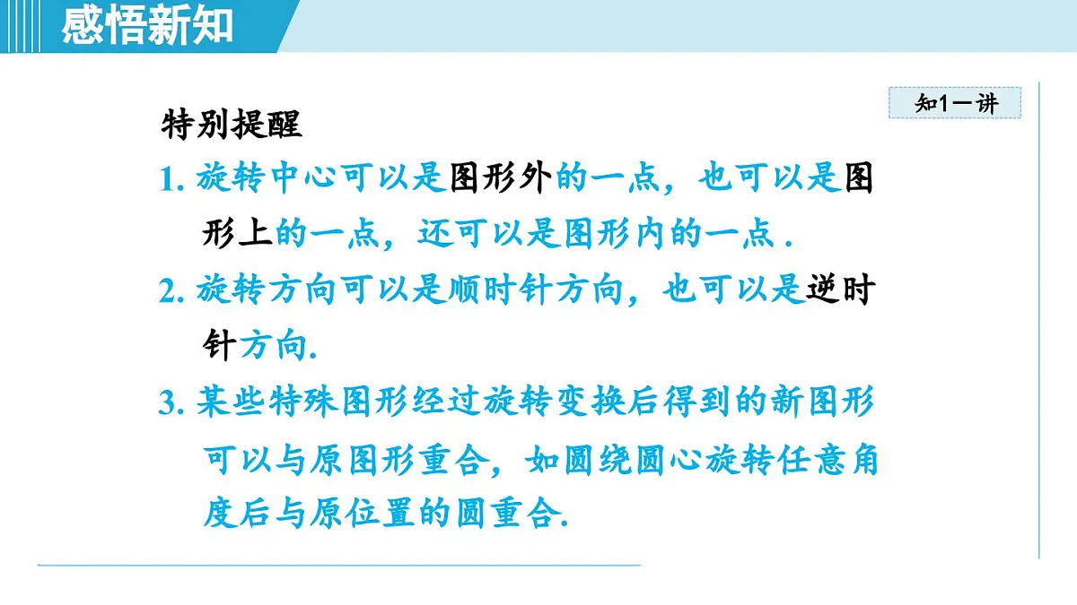 2025年秋冀教版七年级数学上册 2.8 平面图形的旋转（学习、上课课件）第4页