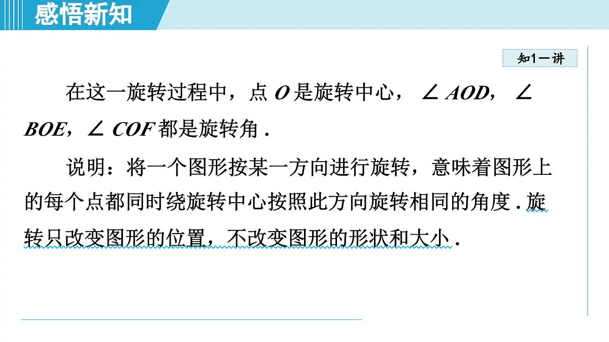 2025年秋冀教版七年级数学上册 2.8 平面图形的旋转（学习、上课课件）第7页