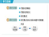 2025年秋冀教版七年级数学上册  3.2 代数式（学习、上课课件）
