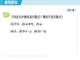 2025年秋冀教版七年级数学上册  3.2 代数式（学习、上课课件）