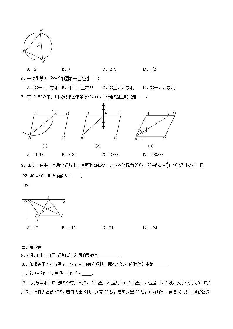 吉林省长春市七校2025届九年级下学期5月阶段质量检测数学试卷(含解析)第2页