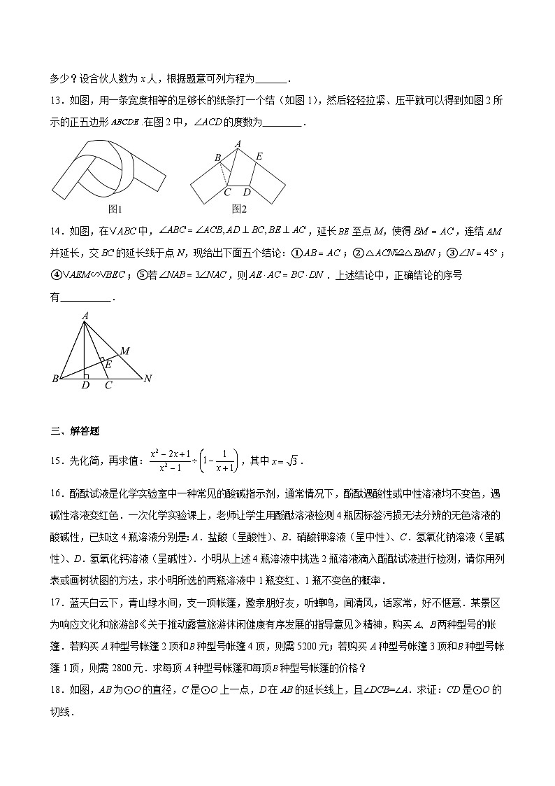 吉林省长春市七校2025届九年级下学期5月阶段质量检测数学试卷(含解析)第3页