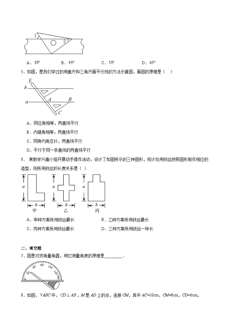吉林松花江中学2023-2024学年七年级下学期第一次月考数学试卷(含解析)第2页