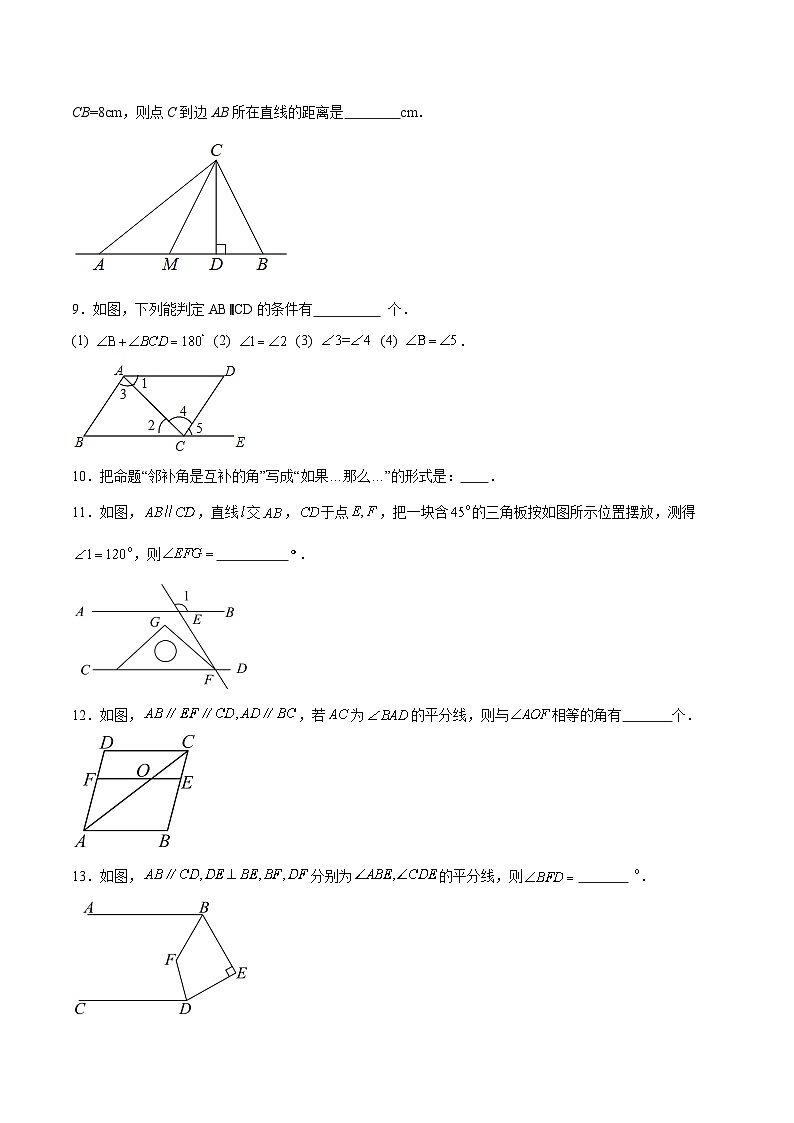 吉林松花江中学2023-2024学年七年级下学期第一次月考数学试卷(含解析)第3页