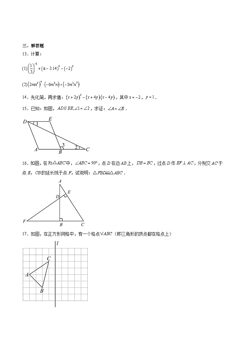 江西省抚州市2023-2024学年七年级下学期期末数学试卷(含解析)第3页
