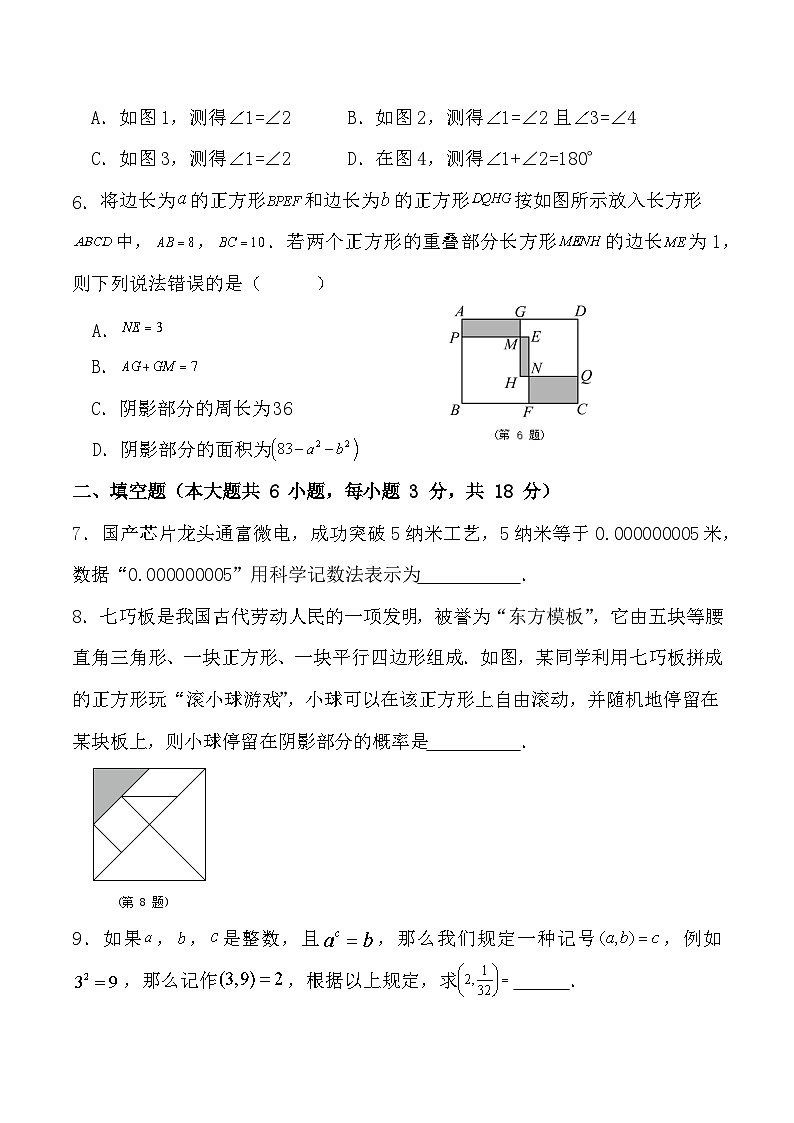 江西省吉安市十校联盟学校2024-2025学年七年级下学期4月期中考试数学试卷(含答案)第2页