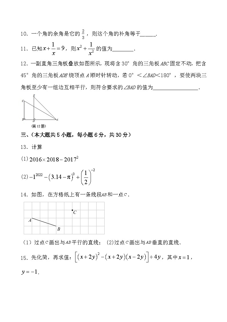 江西省吉安市十校联盟学校2024-2025学年七年级下学期4月期中考试数学试卷(含答案)第3页
