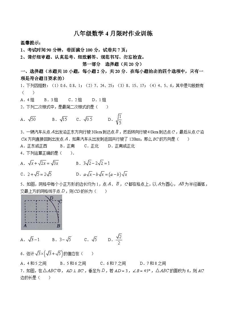 辽宁省鞍山市部分名校2024-2025学年八年级下学期4月月考数学试卷(含答案)第1页