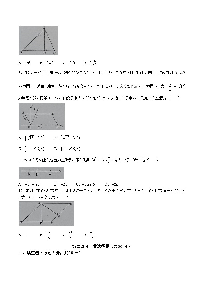 辽宁省鞍山市部分名校2024-2025学年八年级下学期4月月考数学试卷(含答案)第2页