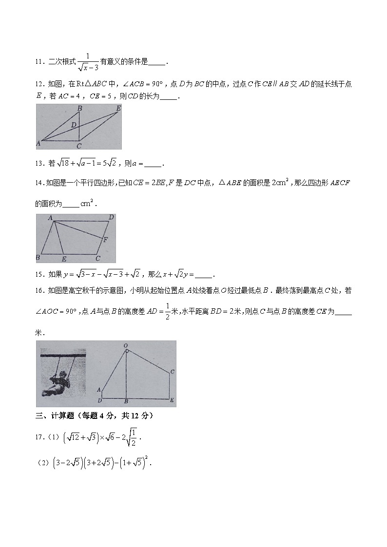辽宁省鞍山市部分名校2024-2025学年八年级下学期4月月考数学试卷(含答案)第3页