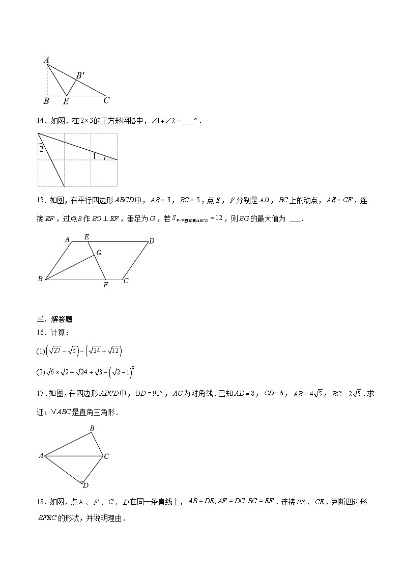 辽宁省鞍山市海城市2024-2025学年八年级下学期4月月考数学试卷(含答案)第3页