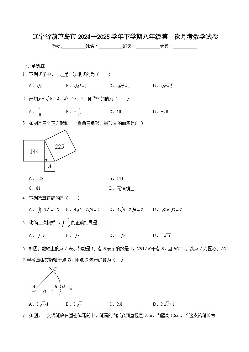 辽宁省葫芦岛市2024-2025学年八年级下学期第一次月考数学试卷(含解析)第1页