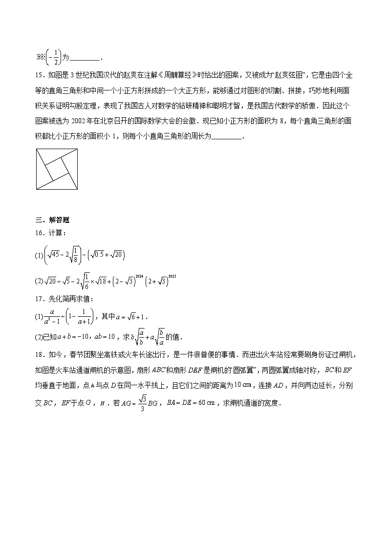 辽宁省葫芦岛市2024-2025学年八年级下学期第一次月考数学试卷(含解析)第3页