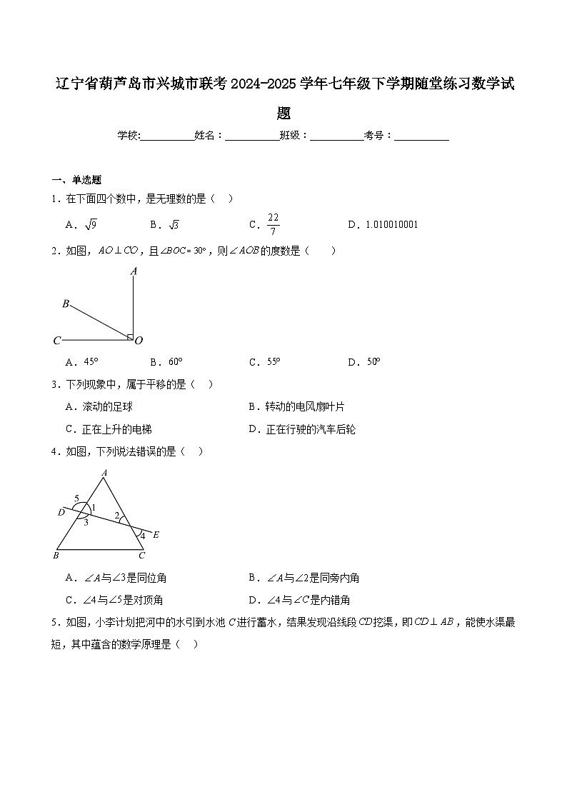 辽宁省葫芦岛市兴城市2024-2025学年七年级下学期随堂练习数学试卷(含解析)第1页