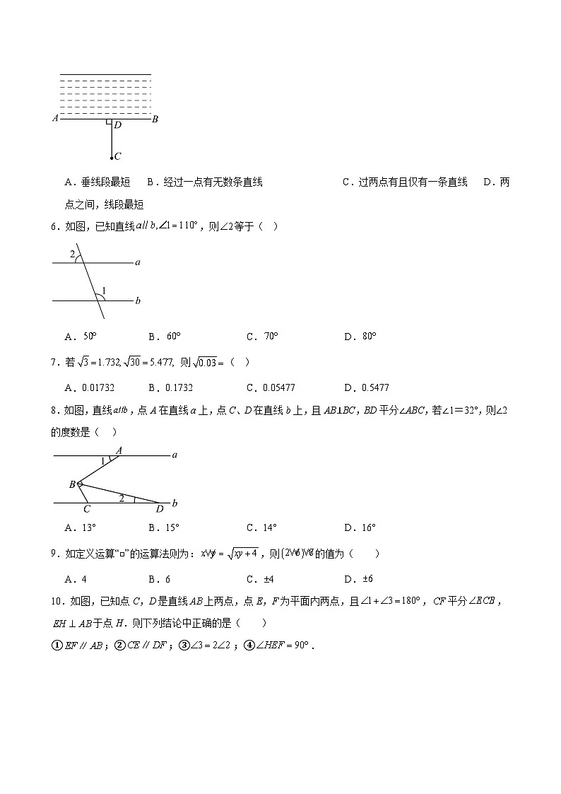 辽宁省葫芦岛市兴城市2024-2025学年七年级下学期随堂练习数学试卷(含解析)第2页