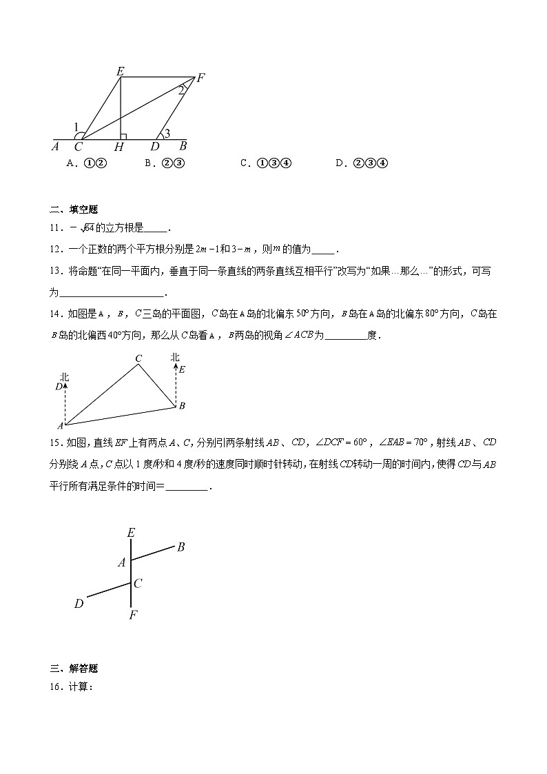 辽宁省葫芦岛市兴城市2024-2025学年七年级下学期随堂练习数学试卷(含解析)第3页
