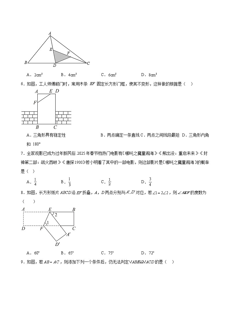 辽宁省沈阳市协作体2024-2025学年七年级下学期期中数学试卷(含解析)第2页