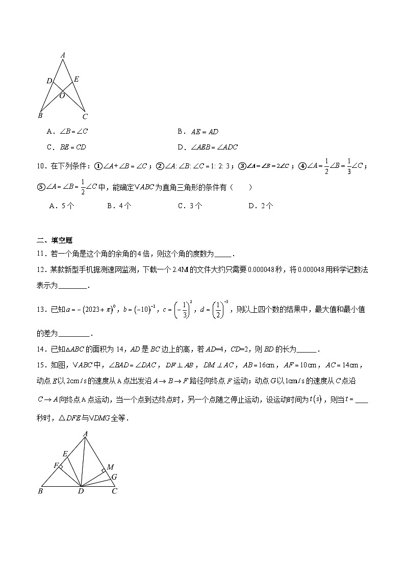 辽宁省沈阳市协作体2024-2025学年七年级下学期期中数学试卷(含解析)第3页