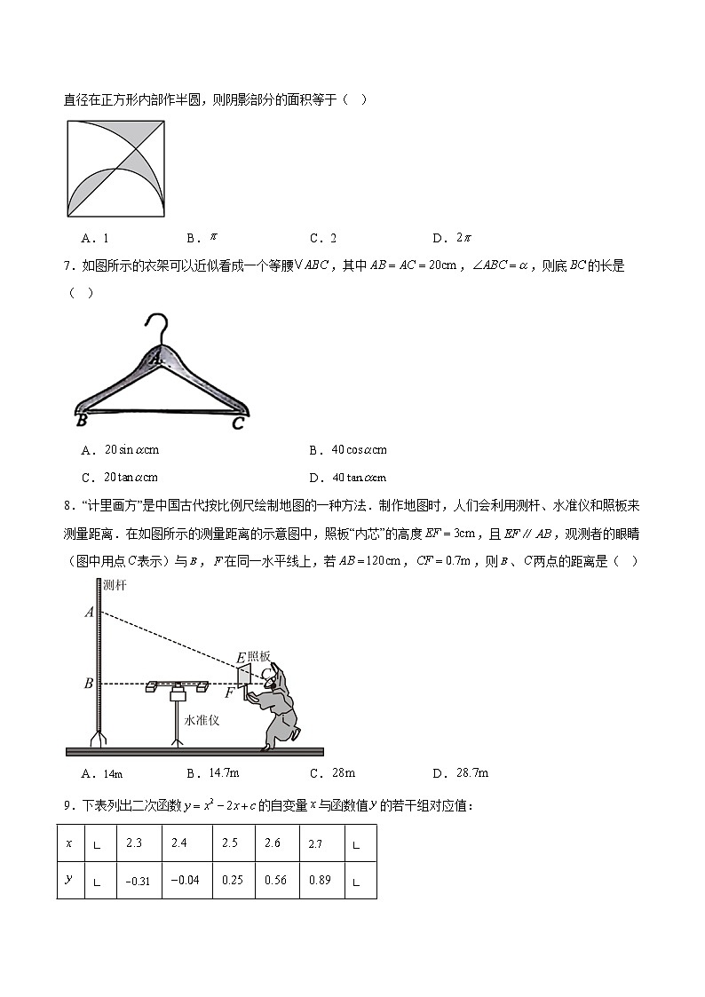辽宁省铁岭市部分学校2025届九年级下学期3月联考数学试卷（人教版）(含解析)第2页