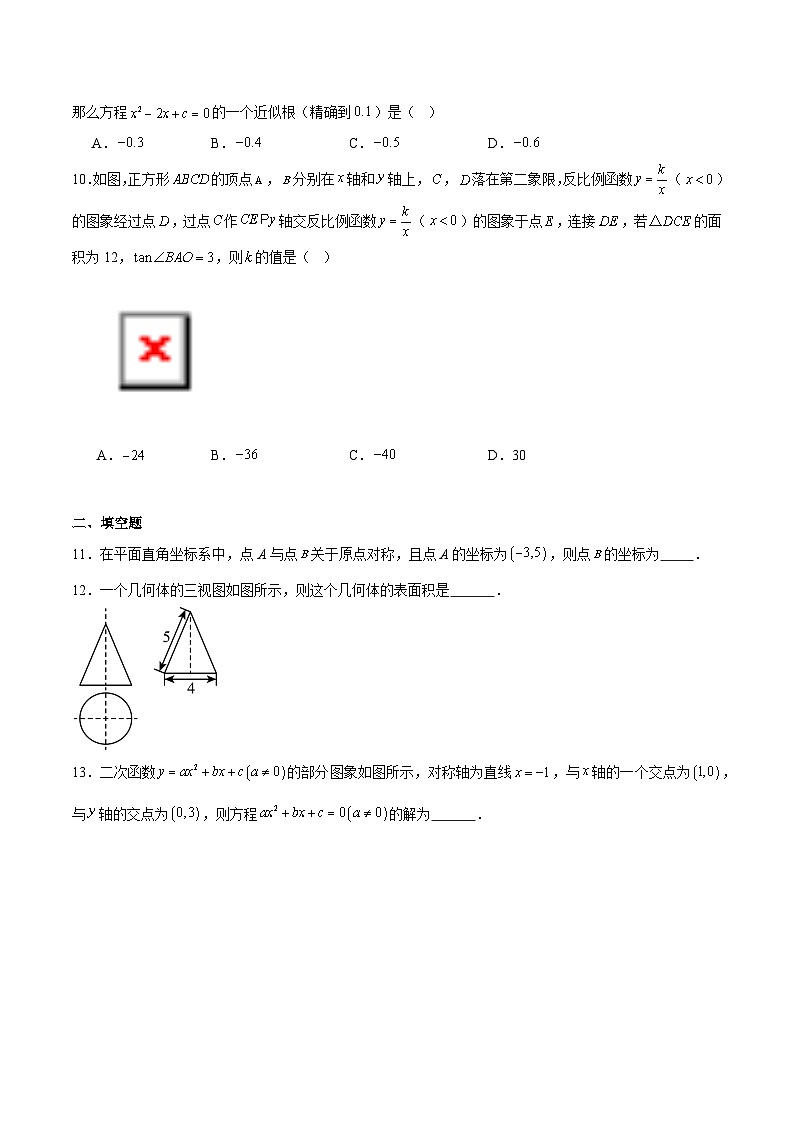 辽宁省铁岭市部分学校2025届九年级下学期3月联考数学试卷（人教版）(含解析)第3页