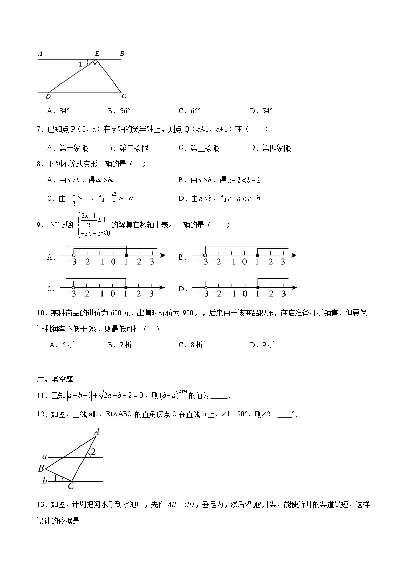 内蒙古自治区巴彦淖尔市乌拉特前旗2023-2024学年七年级下学期期末考试数学试卷(含解析)第2页