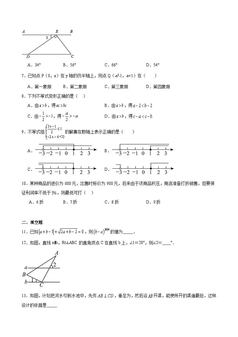 内蒙古自治区巴彦淖尔市乌拉特前旗2023-2024学年七年级下学期期末考试数学试卷(含解析)第2页