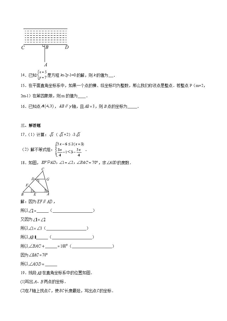 内蒙古自治区巴彦淖尔市乌拉特前旗2023-2024学年七年级下学期期末考试数学试卷(含解析)第3页