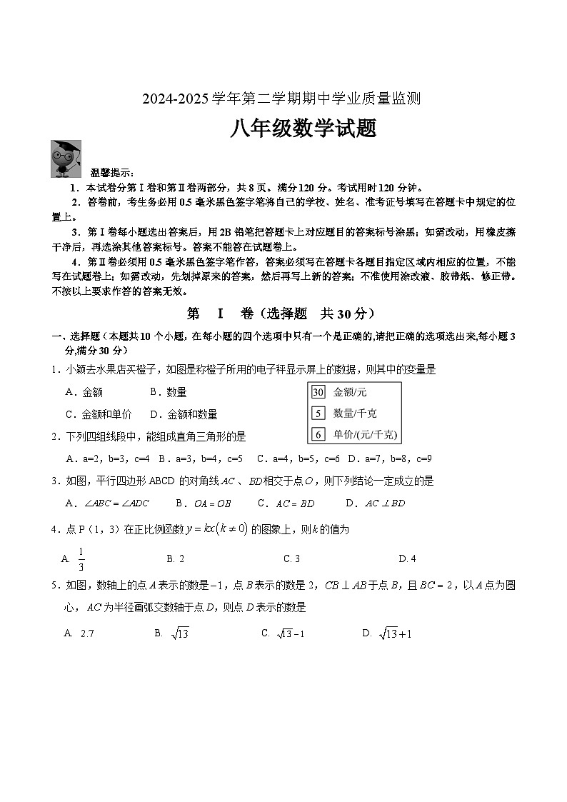 山东省滨州市无棣县2024-2025学年八年级下学期期中考试数学试卷(含答案)第1页