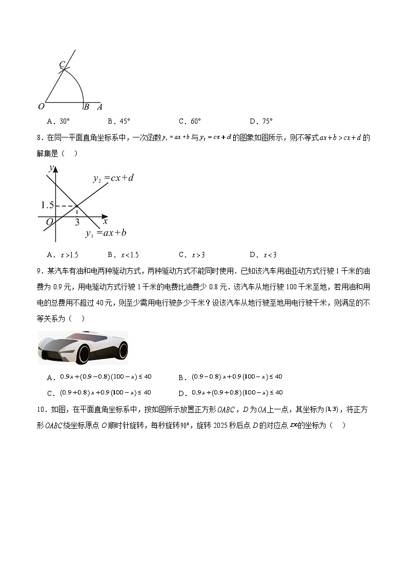 山西省大同市部分学校2024-2025学年八年级下学期期中考试数学试卷(含答案)第2页