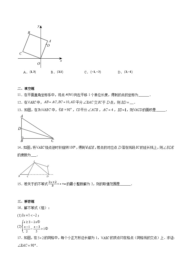 山西省大同市部分学校2024-2025学年八年级下学期期中考试数学试卷(含答案)第3页