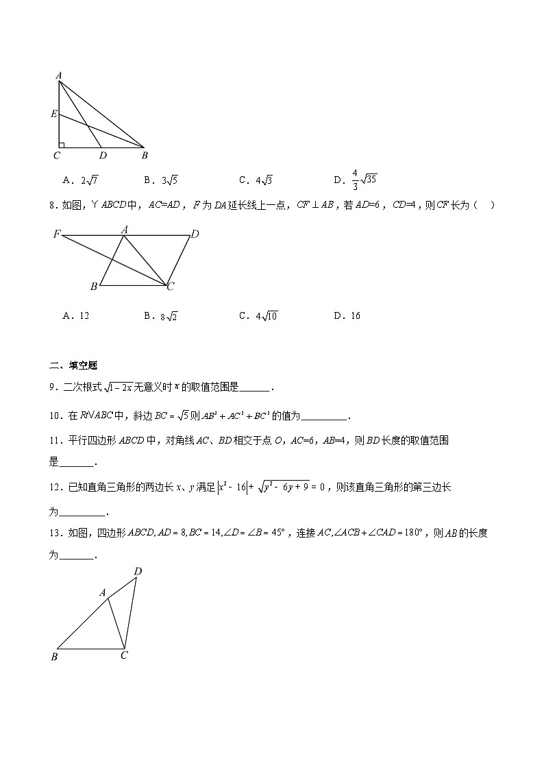 陕西省宝鸡市陇县2024-2025学年八年级下学期期中考试数学试卷(含解析)第2页