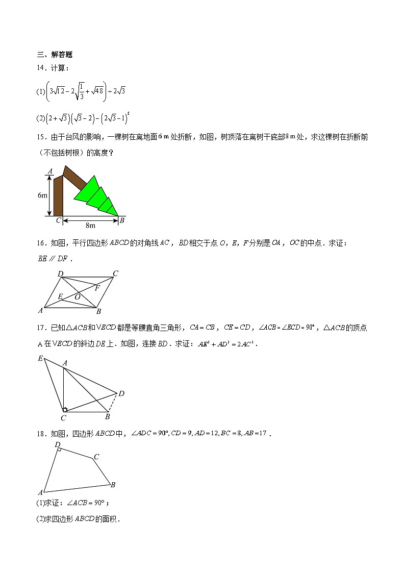 陕西省宝鸡市陇县2024-2025学年八年级下学期期中考试数学试卷(含解析)第3页