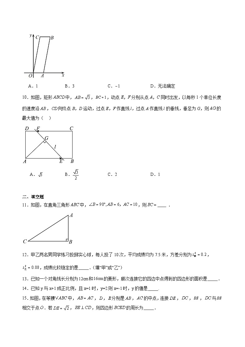 福建省福州第一中学2024-2025学年八年级下学期期中考试数学试卷(含解析)第3页