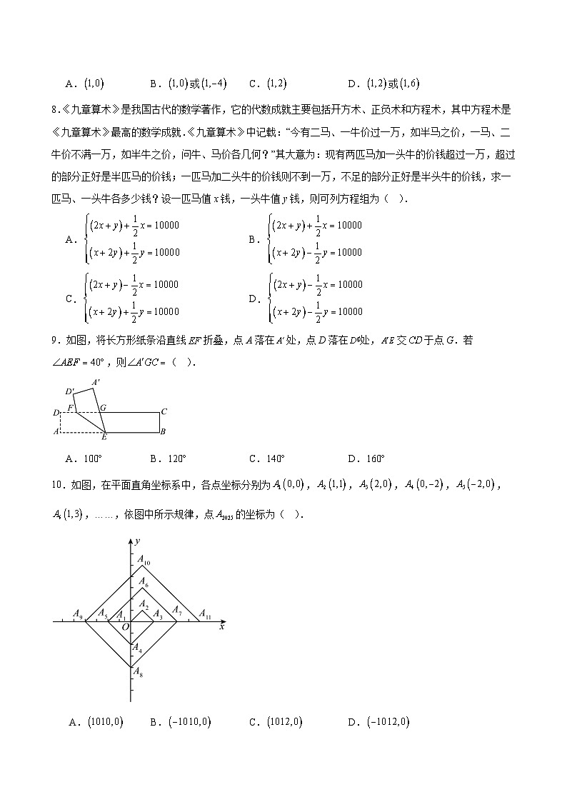 福建省福州第一中学2024-2025学年七年级下学期期中考数学试卷(含解析)第2页