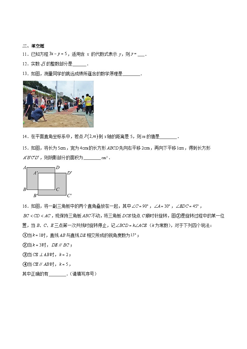 福建省福州第一中学2024-2025学年七年级下学期期中考数学试卷(含解析)第3页