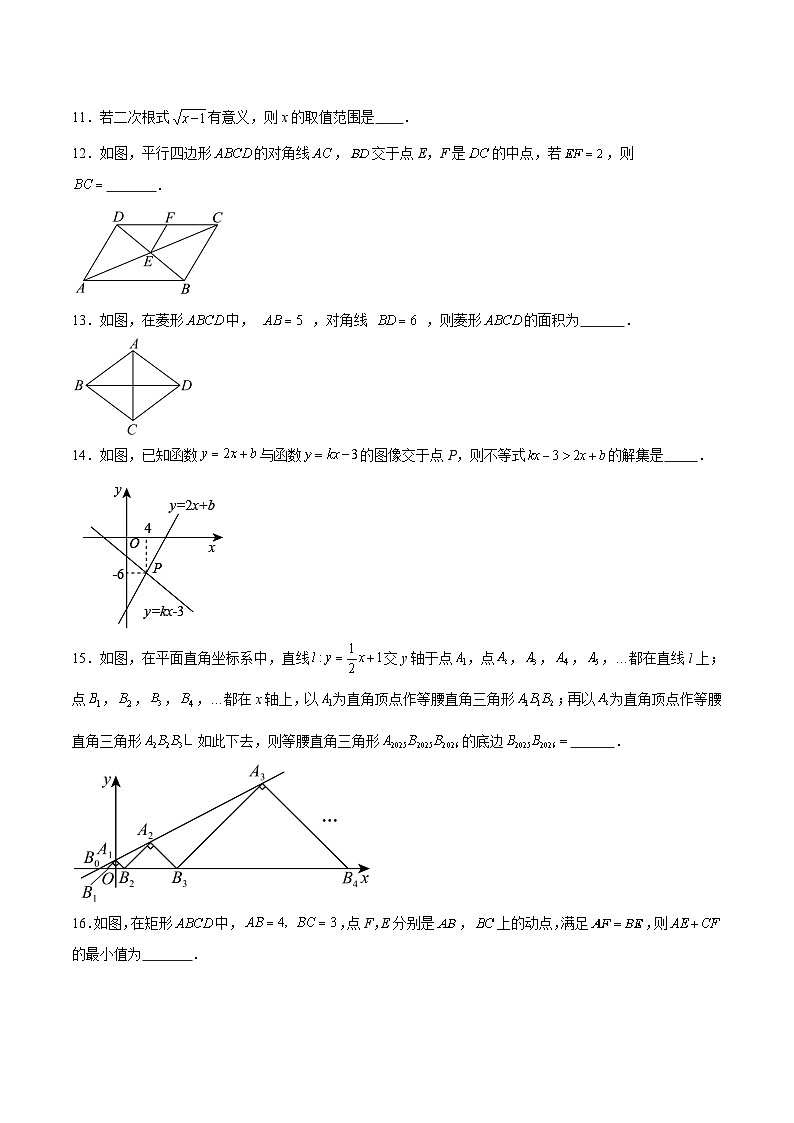 福建省福州市九校联考2024-2025学年八年级下学期4月期中考试数学试卷(含解析)第3页