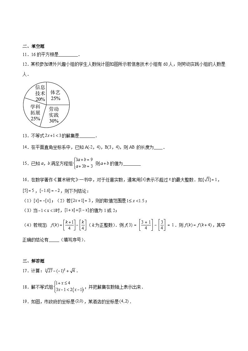 福建省龙岩市新罗区2023-2024学年七年级下学期6月期末数学试卷(含解析)第3页