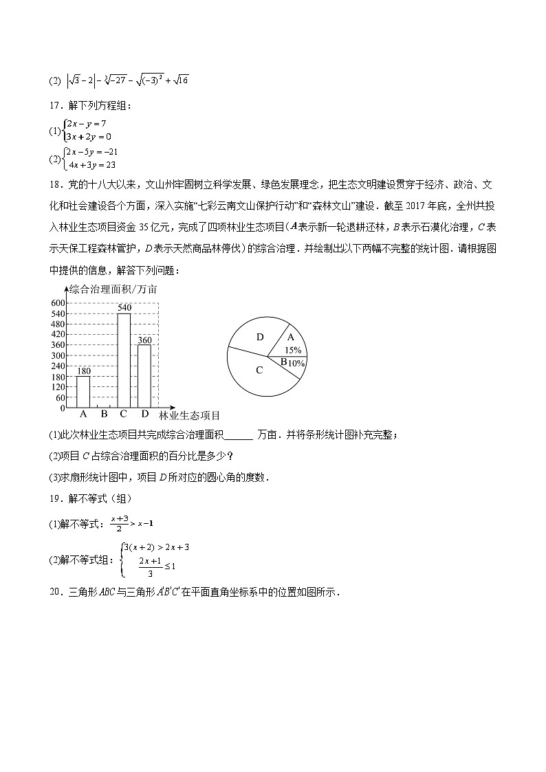 广东省肇庆地区2023-2024学年七年级下学期期末考试数学试卷(含解析)第3页