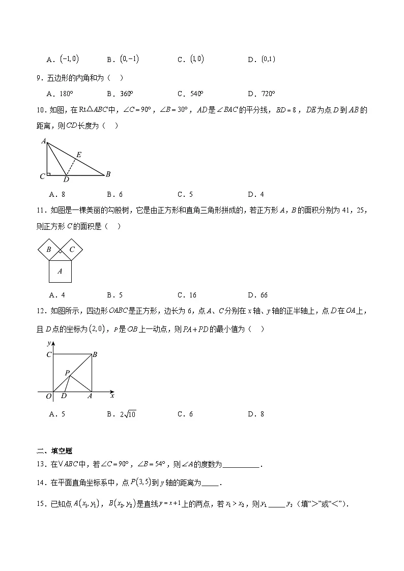 广西壮族自治区北海市2023-2024学年八年级下学期7月期末考试数学试卷(含解析)第2页