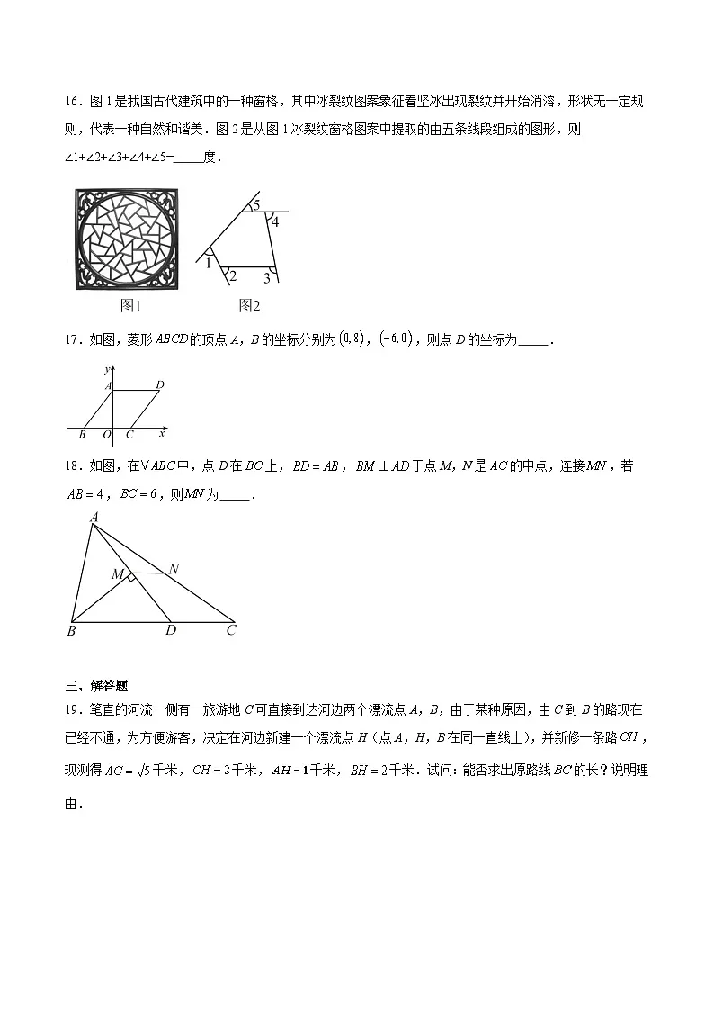 广西壮族自治区北海市2023-2024学年八年级下学期7月期末考试数学试卷(含解析)第3页