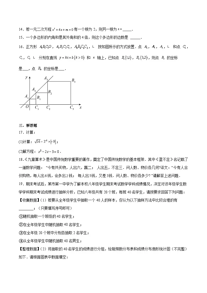 海南省琼海市2023-2024学年八年级下学期7月期末考试数学试卷(含解析)第3页