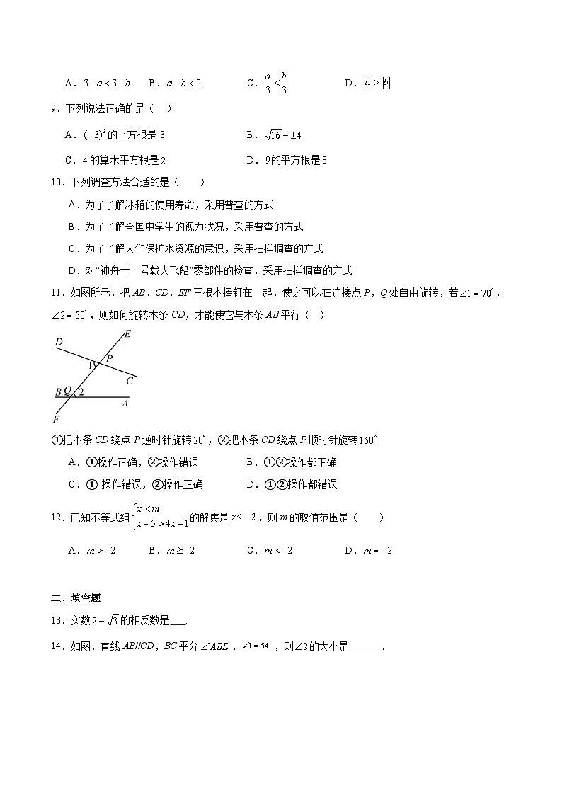 海南省琼海市2023-2024学年七年级下学期期末考试数学试卷(含解析)第2页