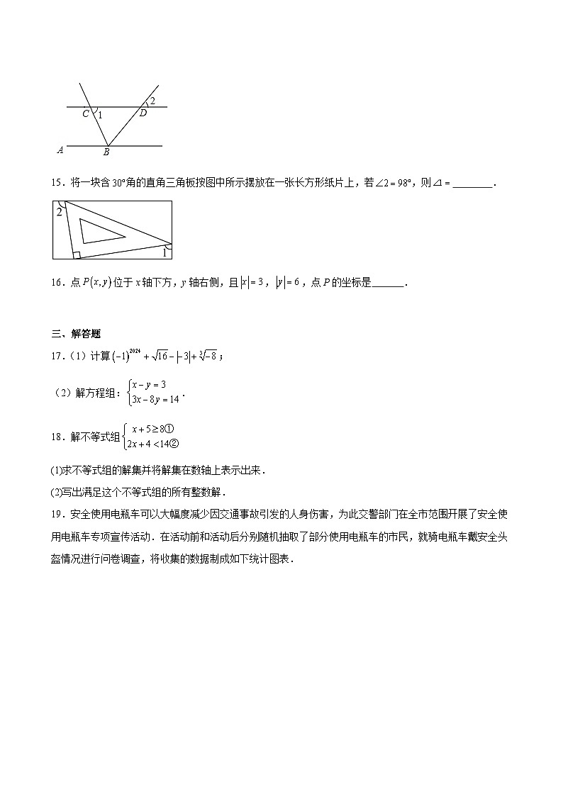 海南省琼海市2023-2024学年七年级下学期期末考试数学试卷(含解析)第3页