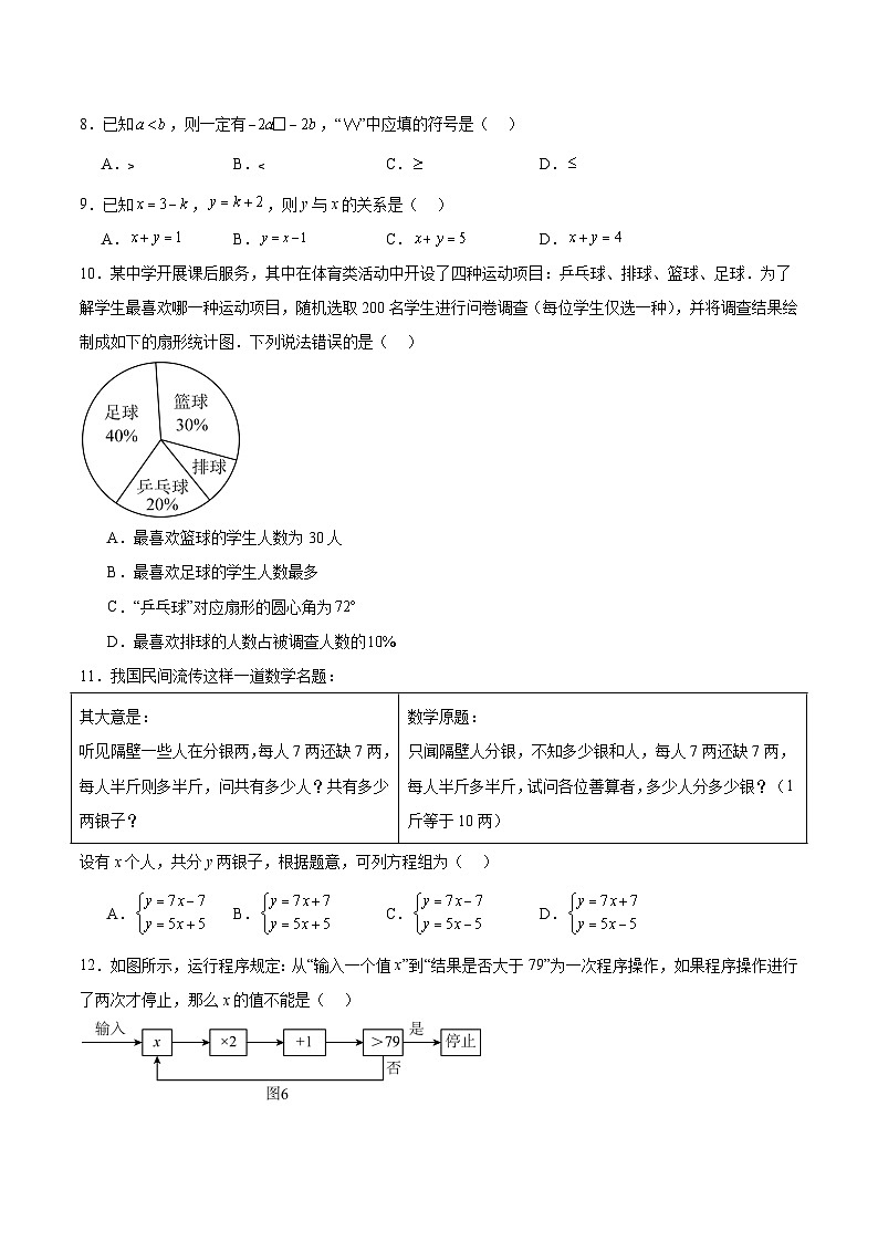 河北省承德市平泉市2023-2024学年七年级下学期期末考试数学试卷(含解析)第2页