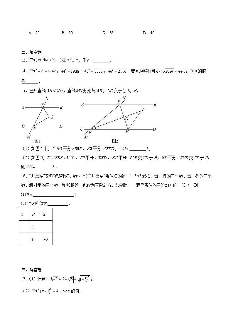 河北省承德市平泉市2023-2024学年七年级下学期期末考试数学试卷(含解析)第3页